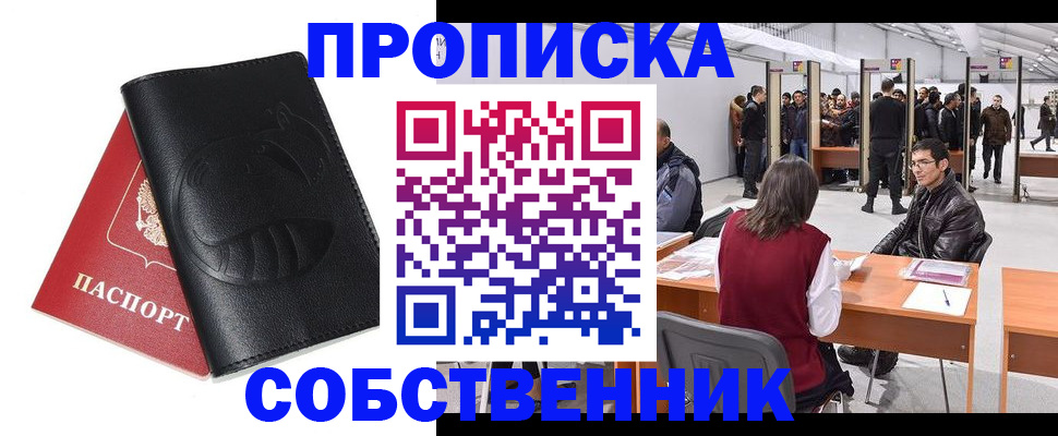 временная регистрация для всех в Барнауле