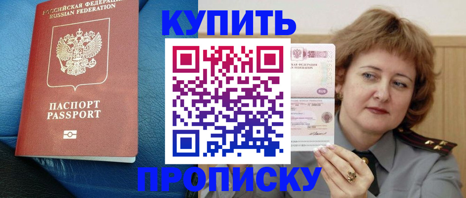 прописка для школы в Барнауле