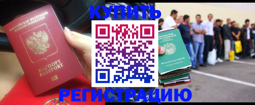 где прописаться в Барнауле