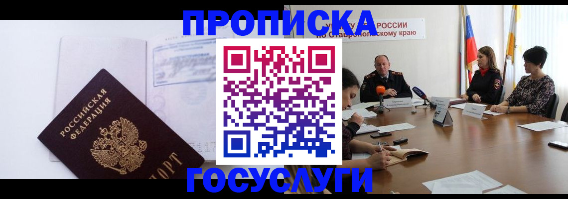 где прописаться в Барнауле