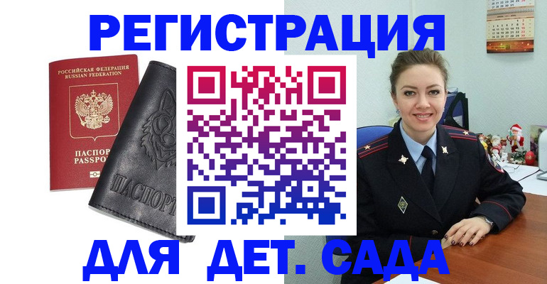 прописка поиск в Барнауле