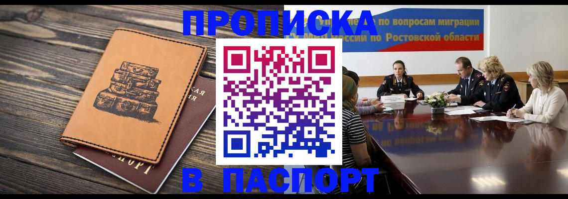 прописка для военкомата в Барнауле