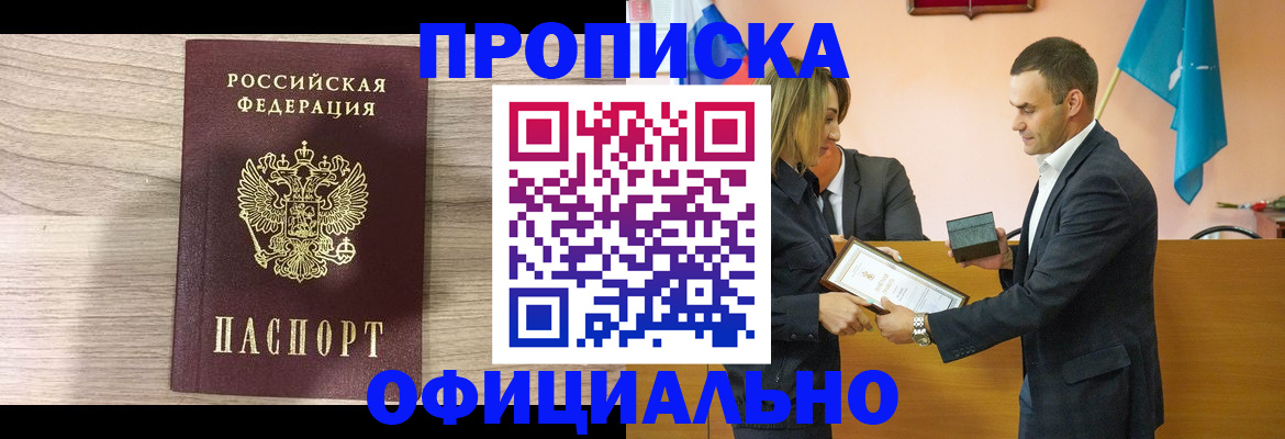 прописка для школы в Барнауле